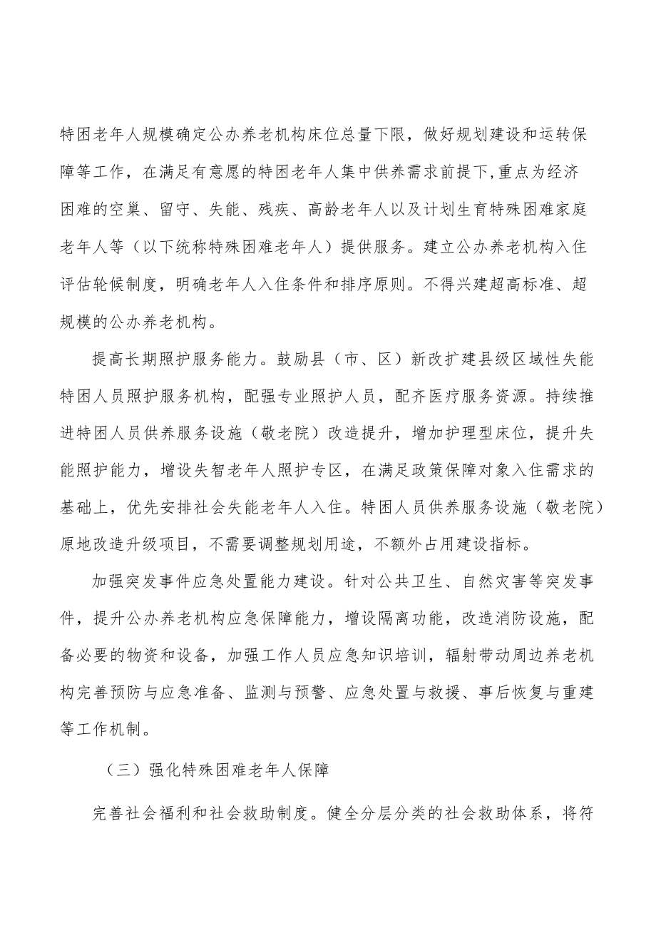 加强公办养老机构保障能力实施方案.docx_第3页