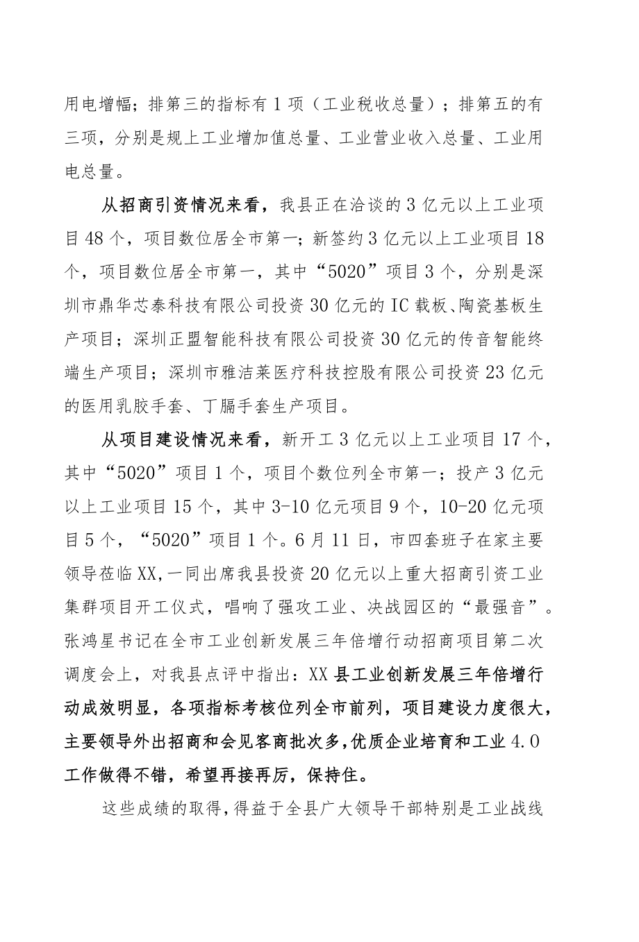 在全县工业创新发展三倍增行动招商项目第二次调度会上的讲话.docx_第2页