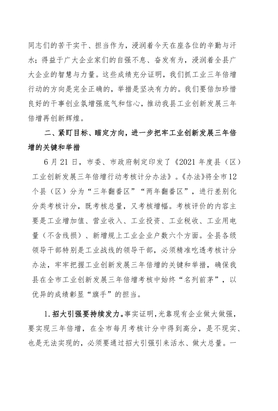 在全县工业创新发展三倍增行动招商项目第二次调度会上的讲话.docx_第3页