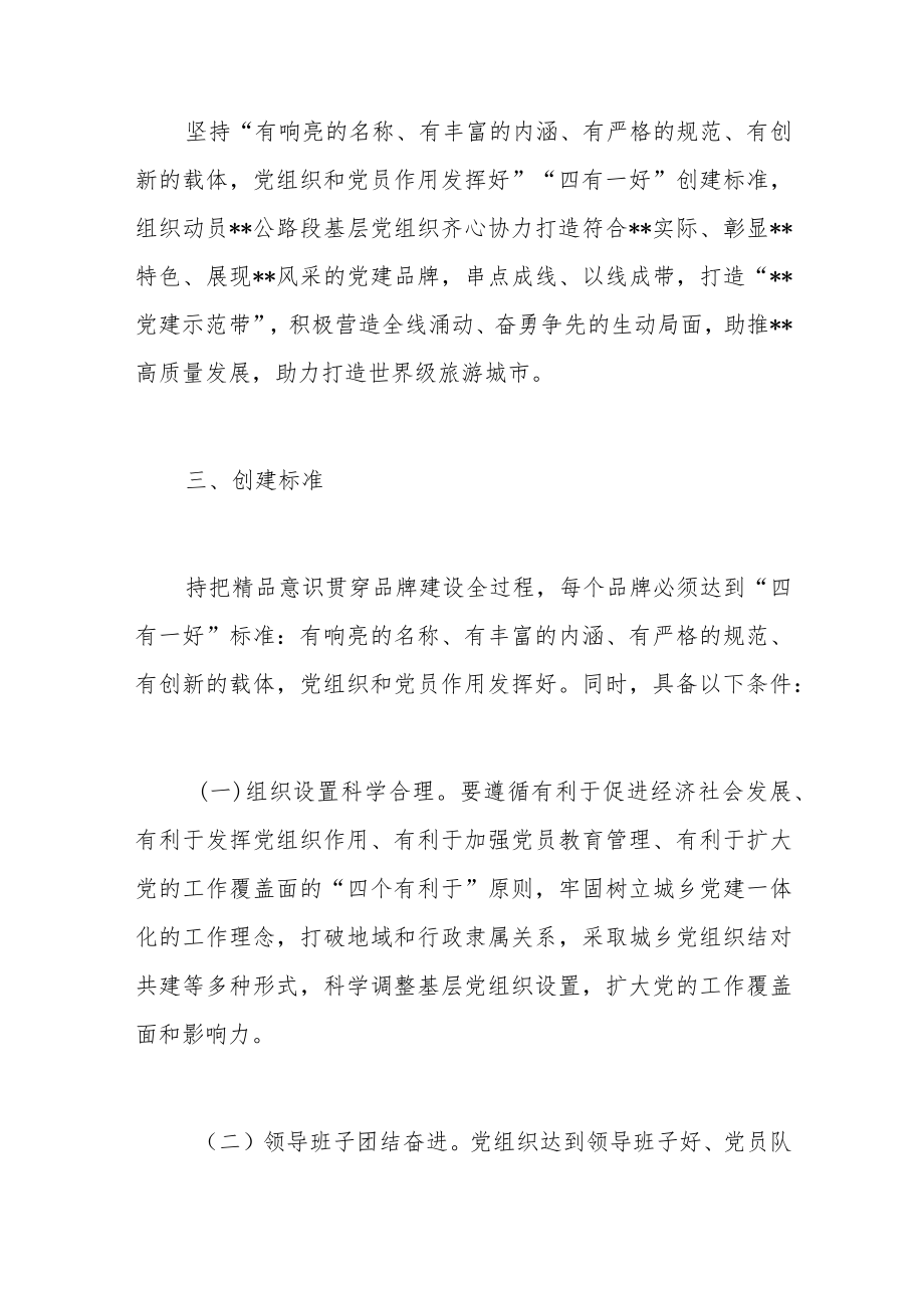 区党建示范带建设实施方案.docx_第2页