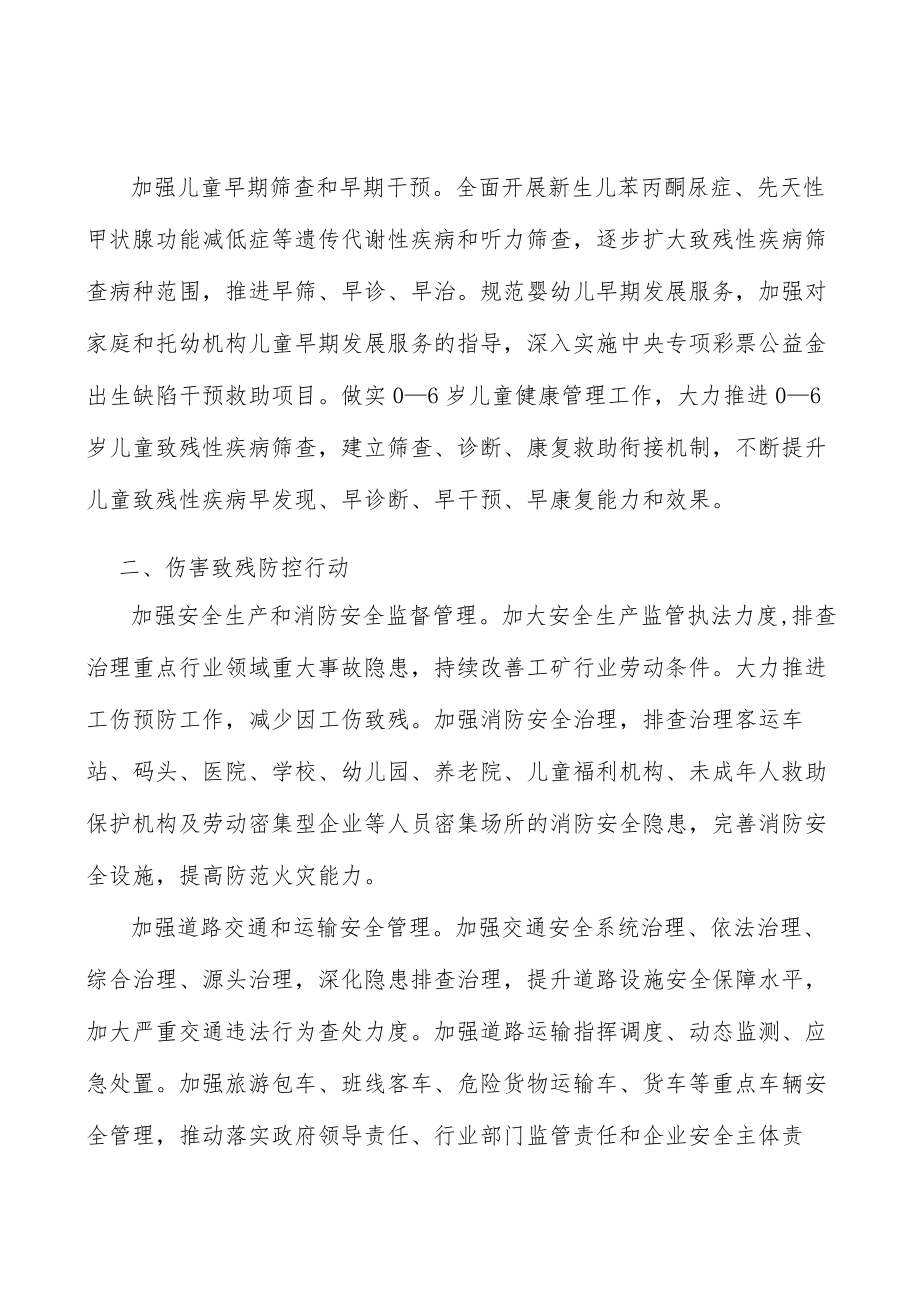 加强儿童伤害和老人跌倒致残防控.docx_第2页