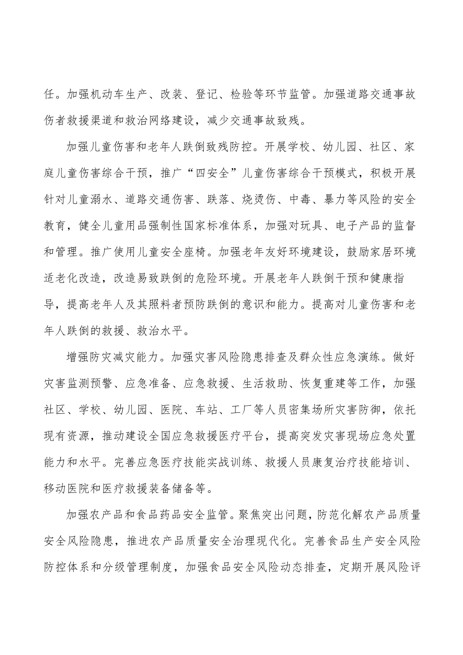 加强儿童伤害和老人跌倒致残防控.docx_第3页