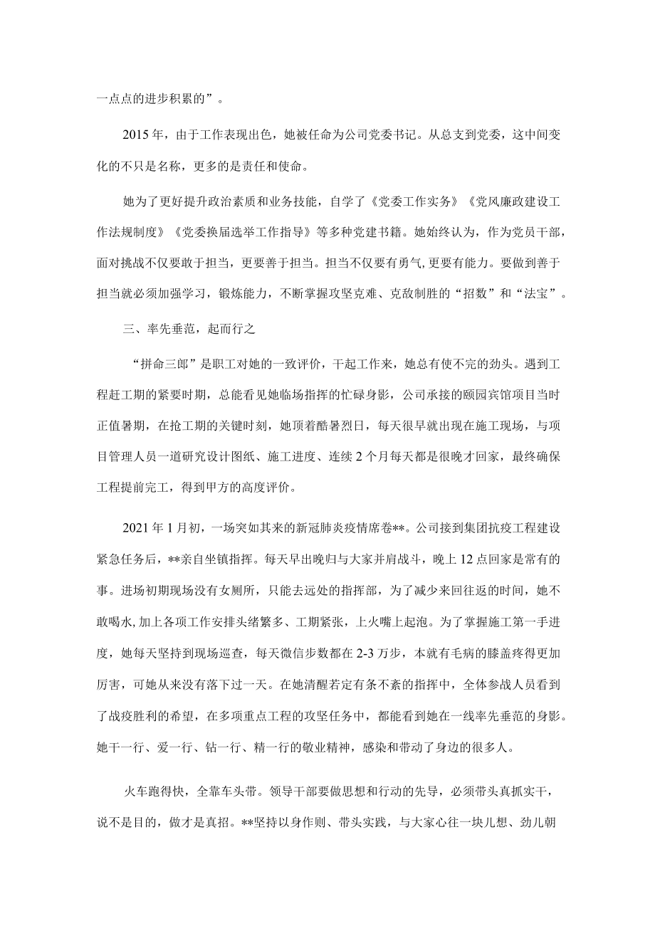 国企党委书记事迹材料：真情献企业 甘当孺子牛.docx_第3页