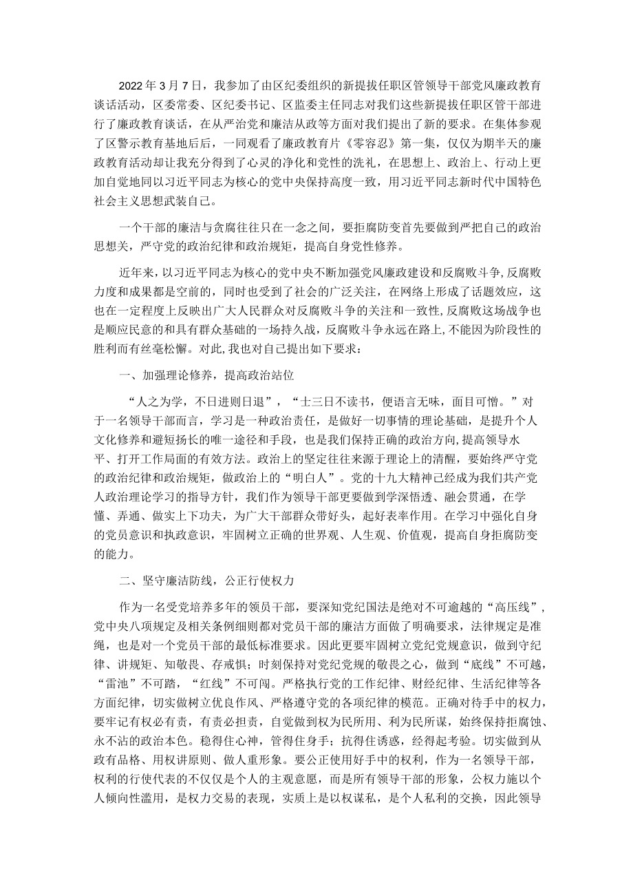 国企领导干部党风廉政教育大会讲话.docx_第1页