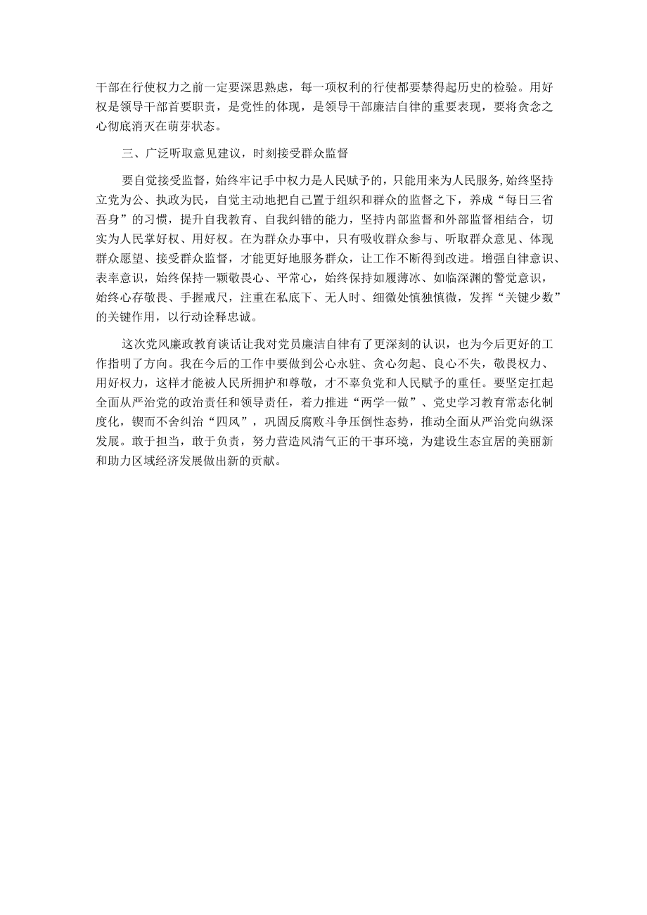 国企领导干部党风廉政教育大会讲话.docx_第2页