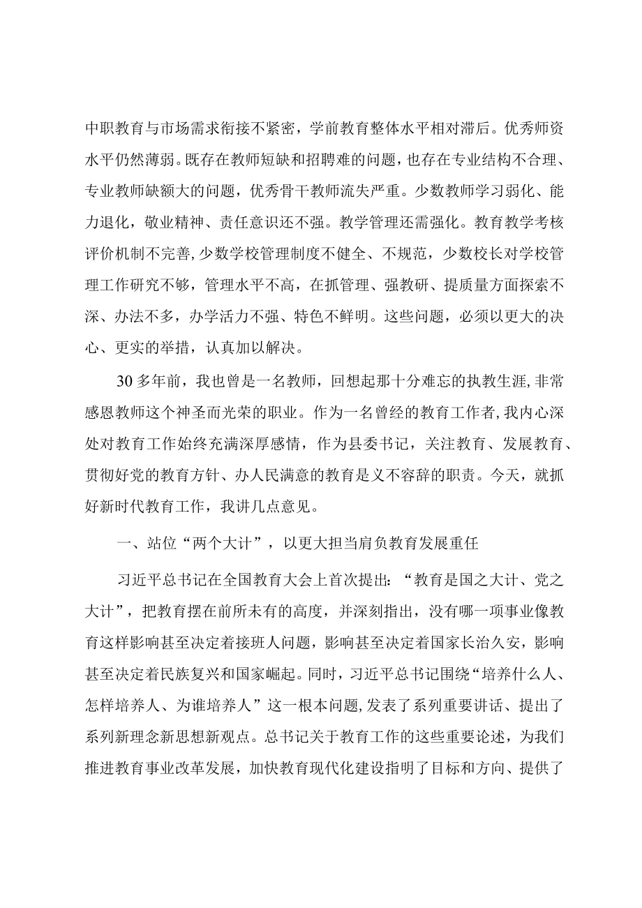 在2022庆祝第38个教师节暨教育表彰大会上的讲话提纲（三篇）.docx_第3页