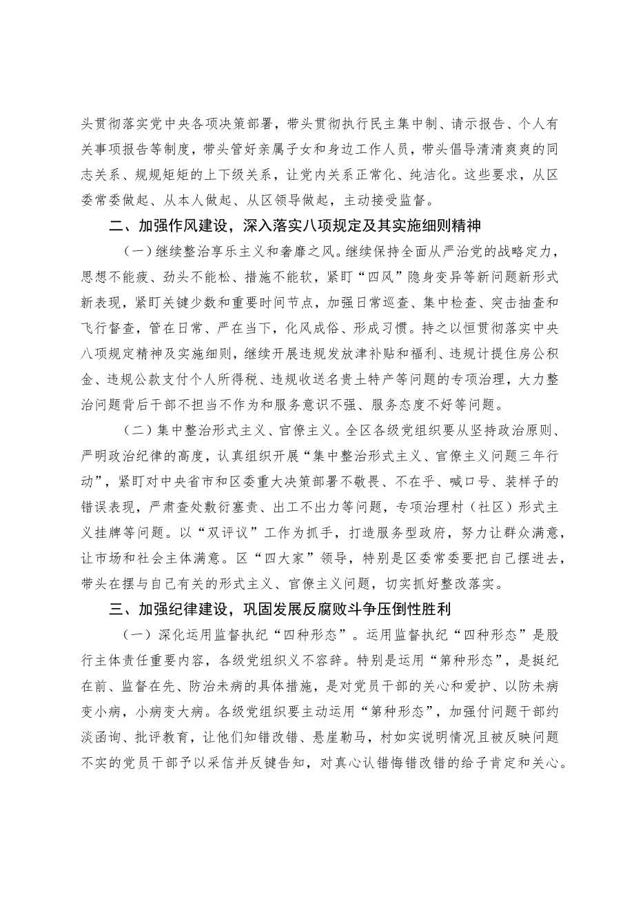 加强五项建设 推进全面从严治党向纵深发展.docx_第2页