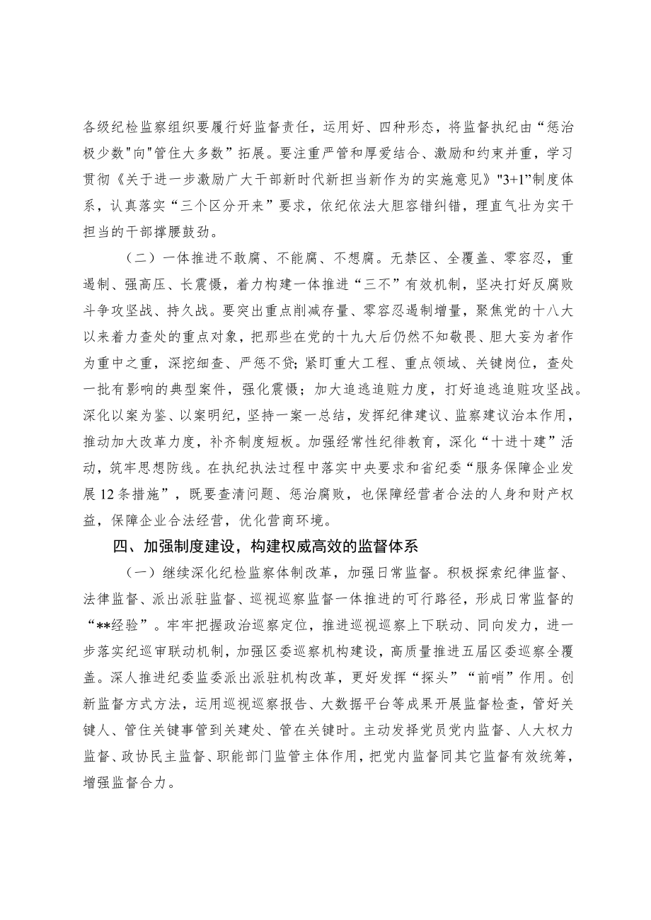 加强五项建设 推进全面从严治党向纵深发展.docx_第3页