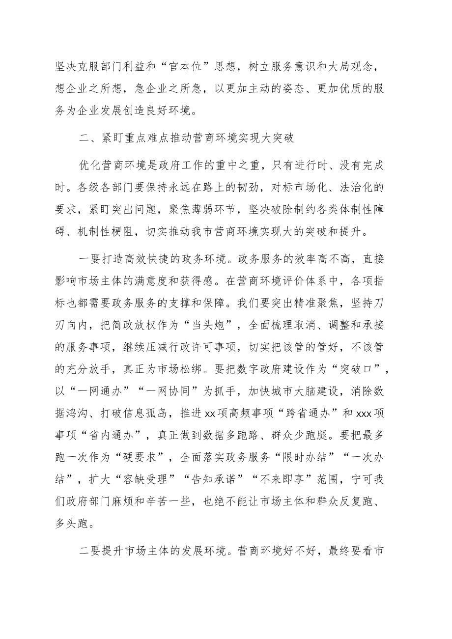 在全市优化营商环境暨招商引资工作大会上的讲话.docx_第3页