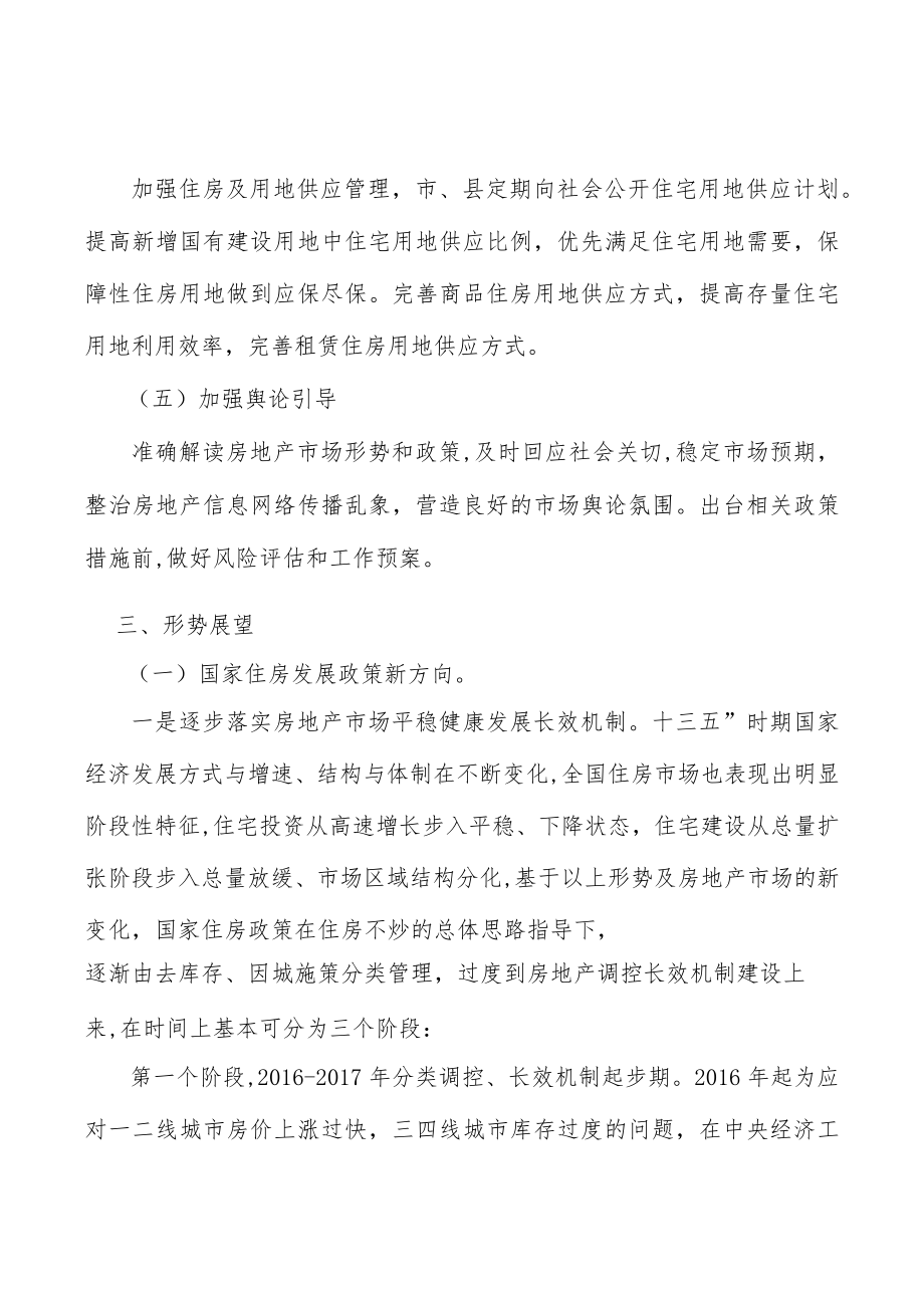 加强住房公积金管理服务.docx_第3页