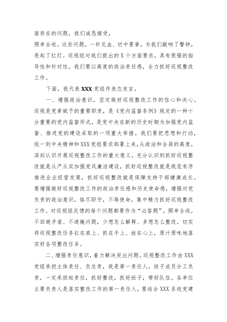 在XXX巡视情况反馈会上的主持词暨表态发言(1).docx_第2页