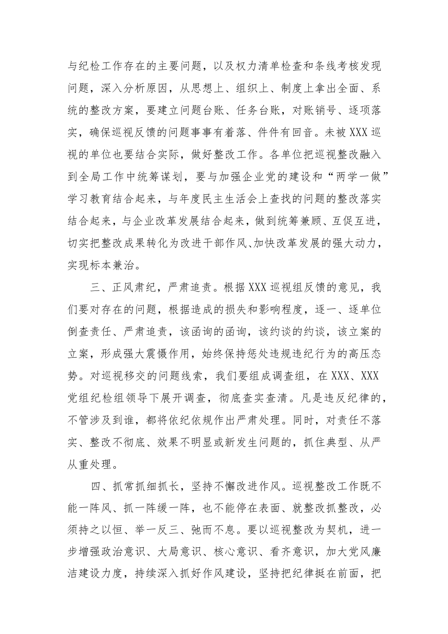 在XXX巡视情况反馈会上的主持词暨表态发言(1).docx_第3页