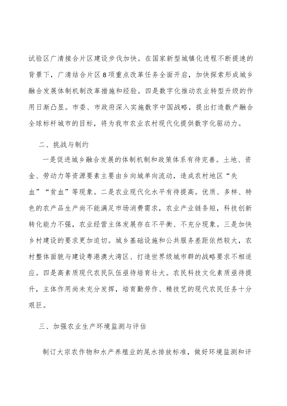 加强农业生产环境监测与评估实施方案.docx_第2页