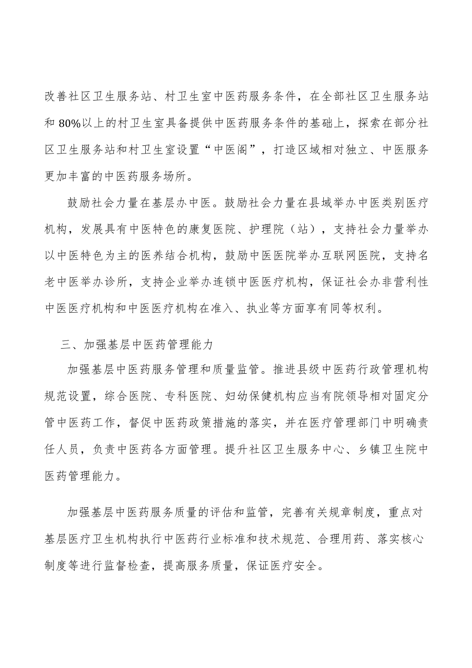 加强县级医疗机构中医医疗服务能力建设实施方案.docx_第3页