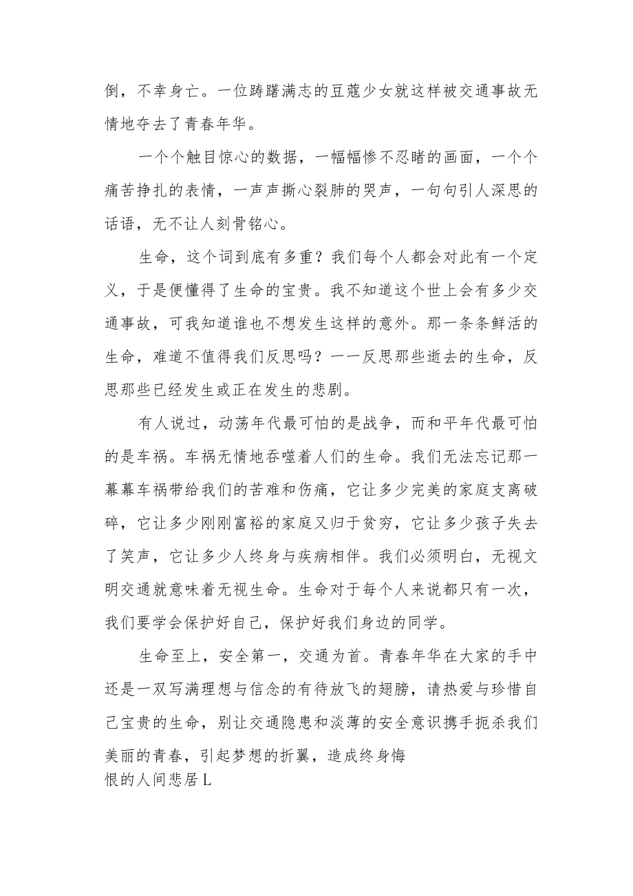 国旗下的讲话《文明交通你我共建》.docx_第2页