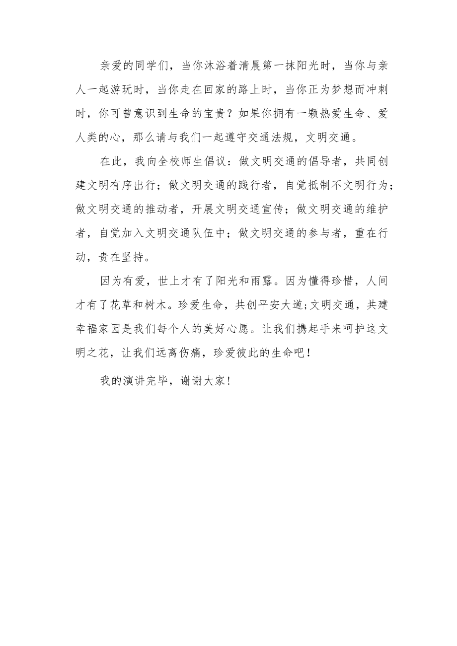 国旗下的讲话《文明交通你我共建》.docx_第3页