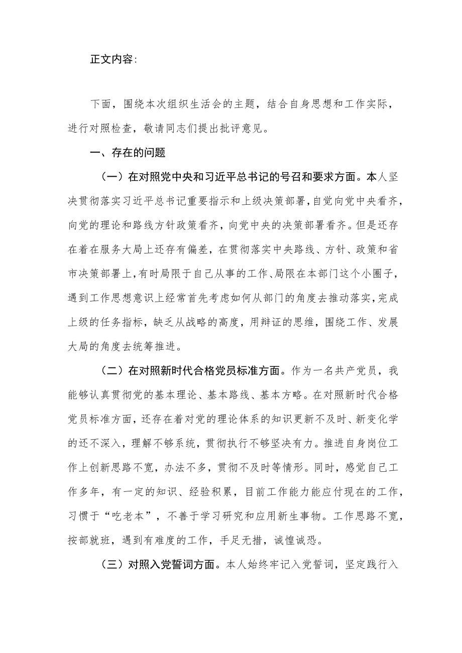 国企党员对照干部作风教育大整顿整改措施落实情况、革命先辈和先进典型五个方面组织生活会个人对照检查材料.docx_第2页