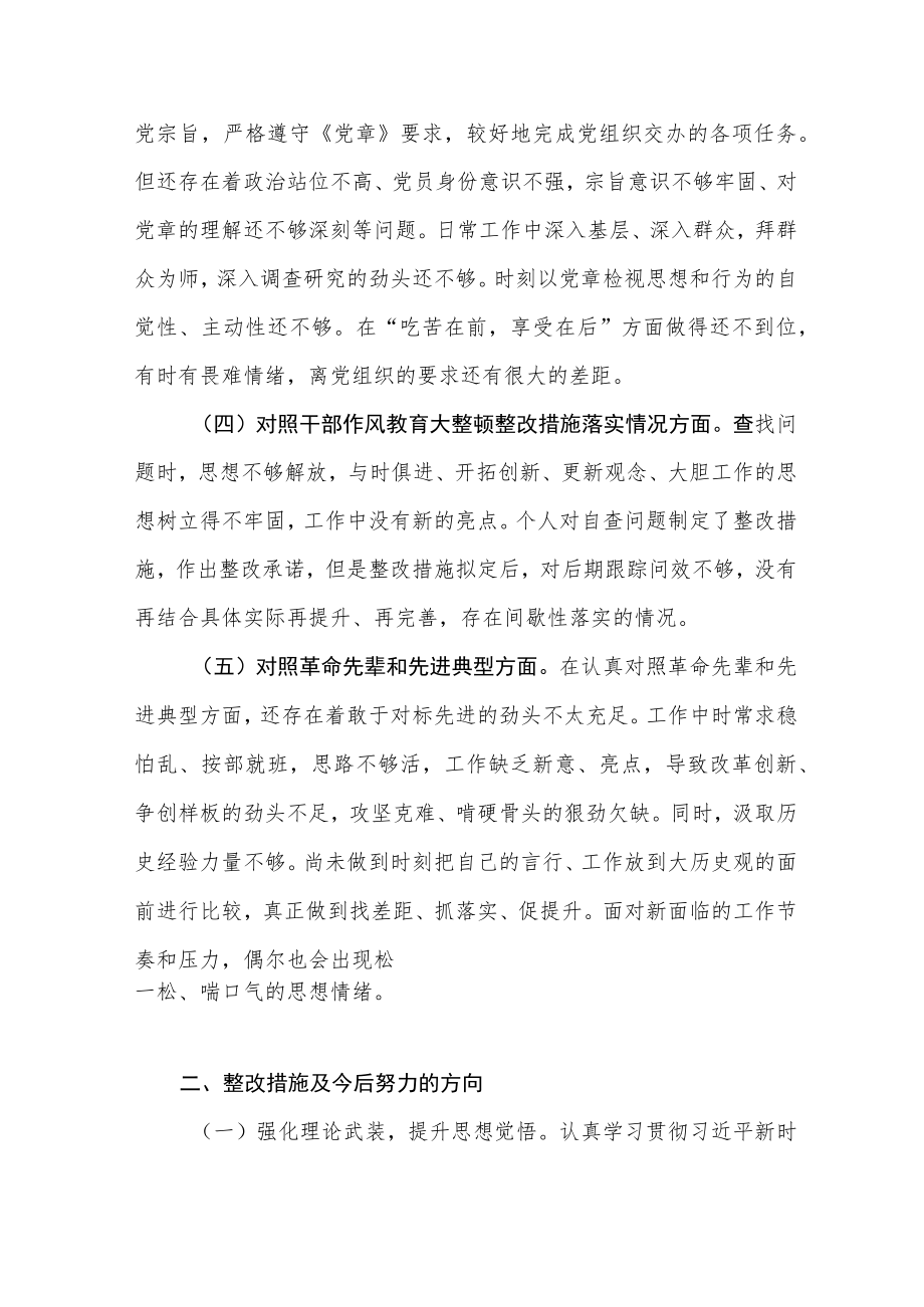 国企党员对照干部作风教育大整顿整改措施落实情况、革命先辈和先进典型五个方面组织生活会个人对照检查材料.docx_第3页