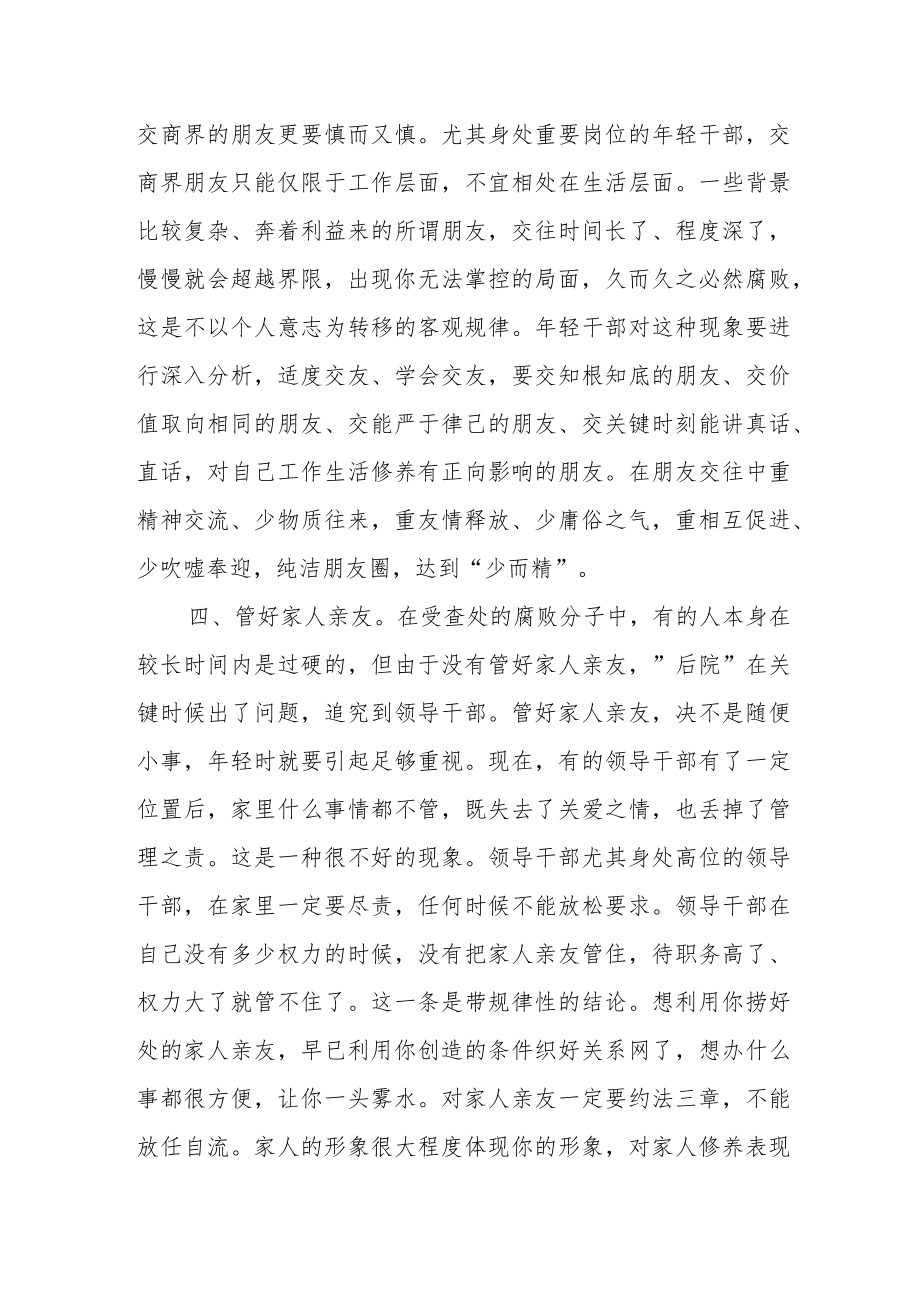 区纪委书记在轻干部专题廉政党课上的讲话.docx_第3页