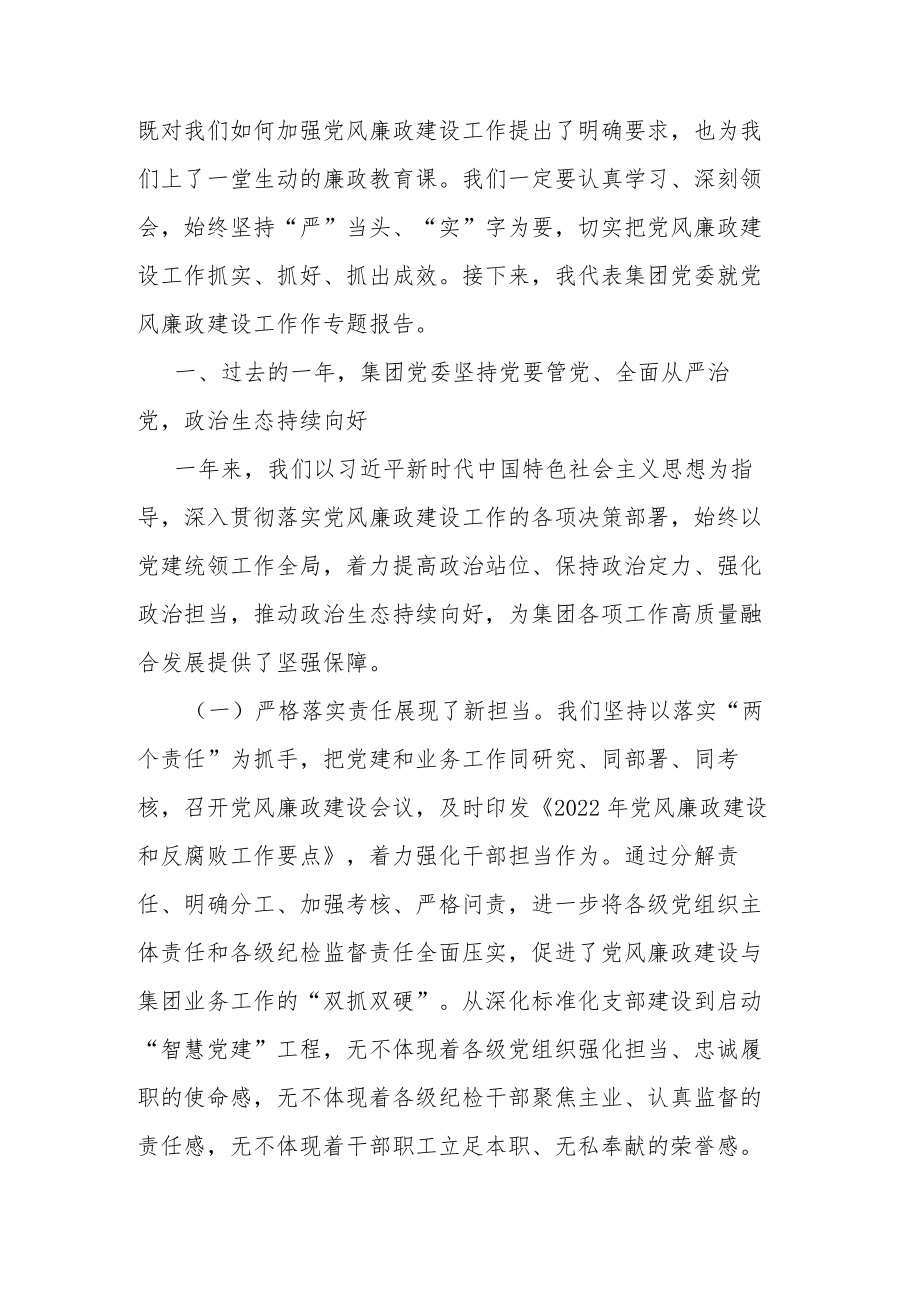 国有企业党委书记在公司党风廉政建设工作会议上的讲话（共2篇）.docx_第2页