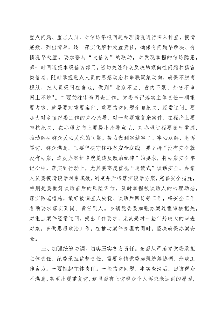 在乡镇片区监督工作推进会上的讲话.docx_第2页