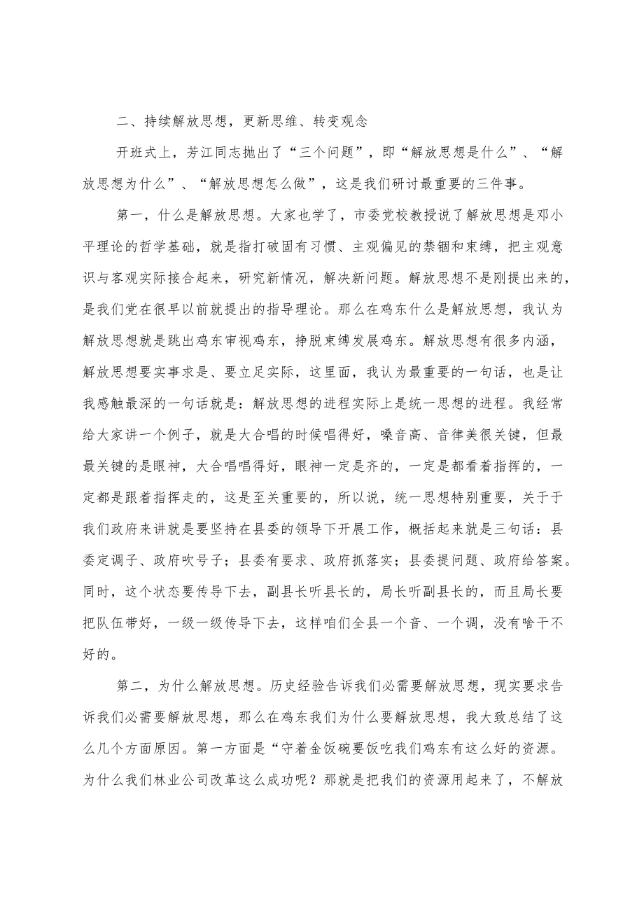 在“解放思想、振兴发展”研讨“回头看”封闭学习研讨班.docx_第3页