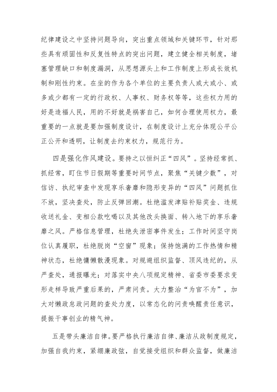 在中节前集体廉政谈话会议上的讲话（共两篇）.docx_第3页