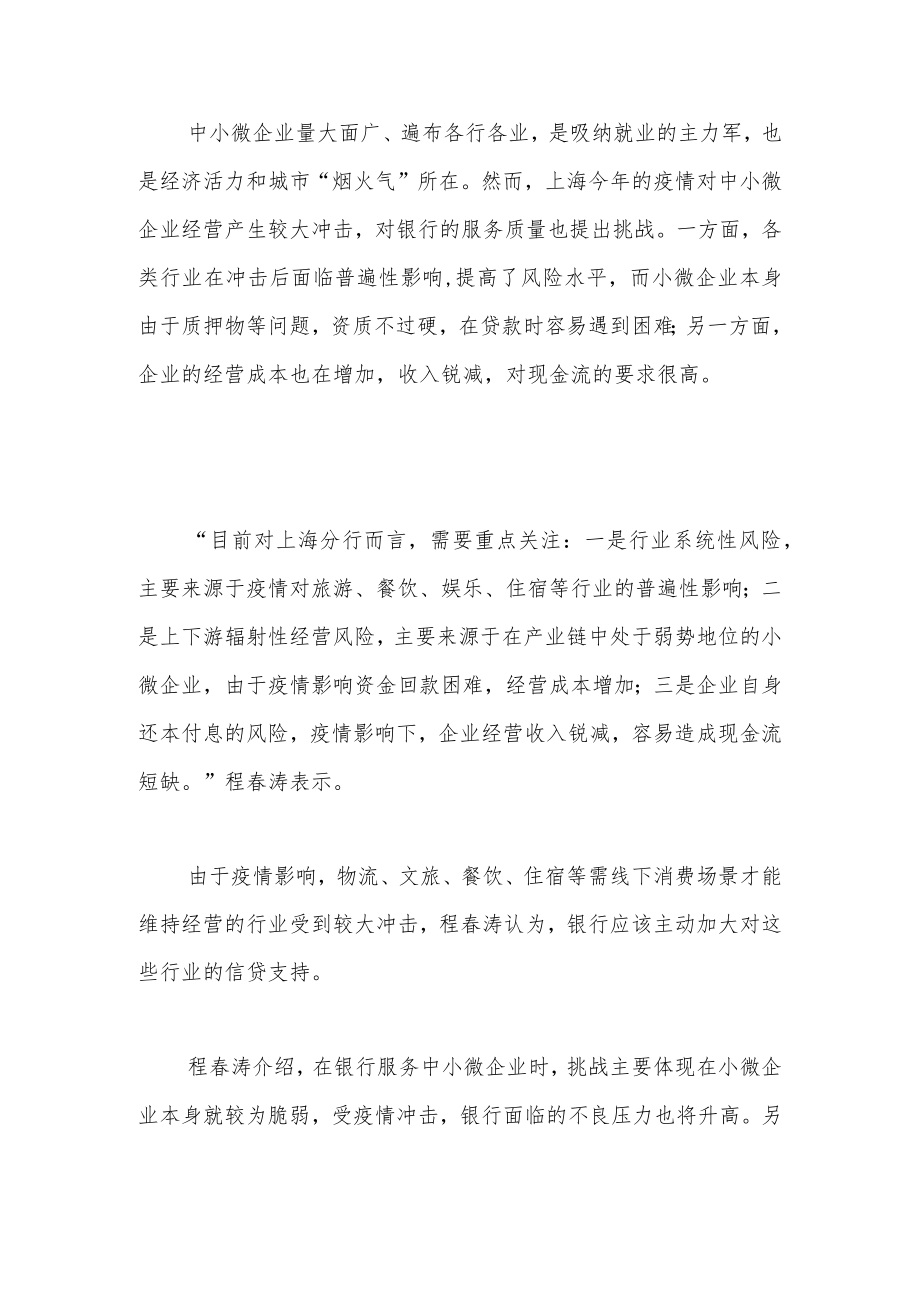 加大中小微企业信贷投放力度重点关注三大风险.docx_第2页