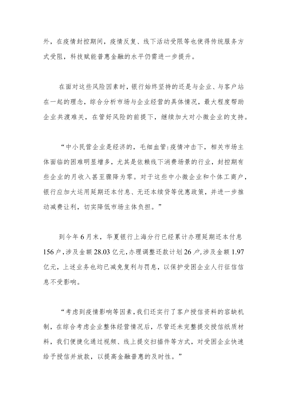 加大中小微企业信贷投放力度重点关注三大风险.docx_第3页