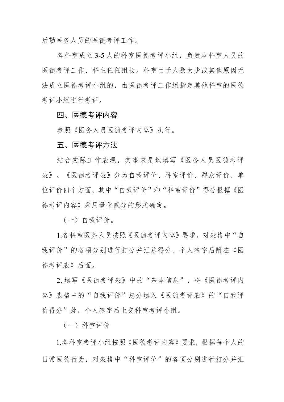 医务人员医德考评工作实施方案.docx_第2页