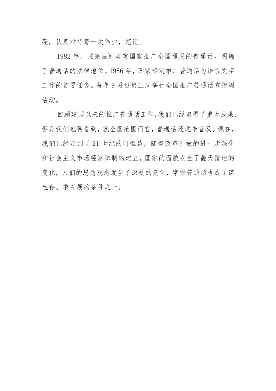 国旗下讲话《推广普通话喜迎二十大》.docx_第2页