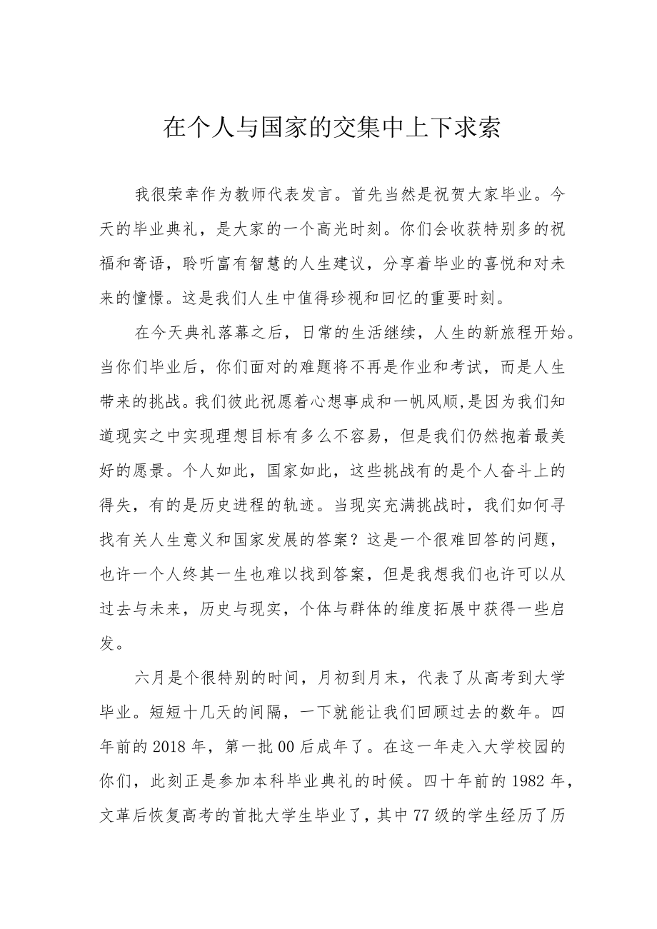 在个人与国家的交集中上下求索.docx_第1页