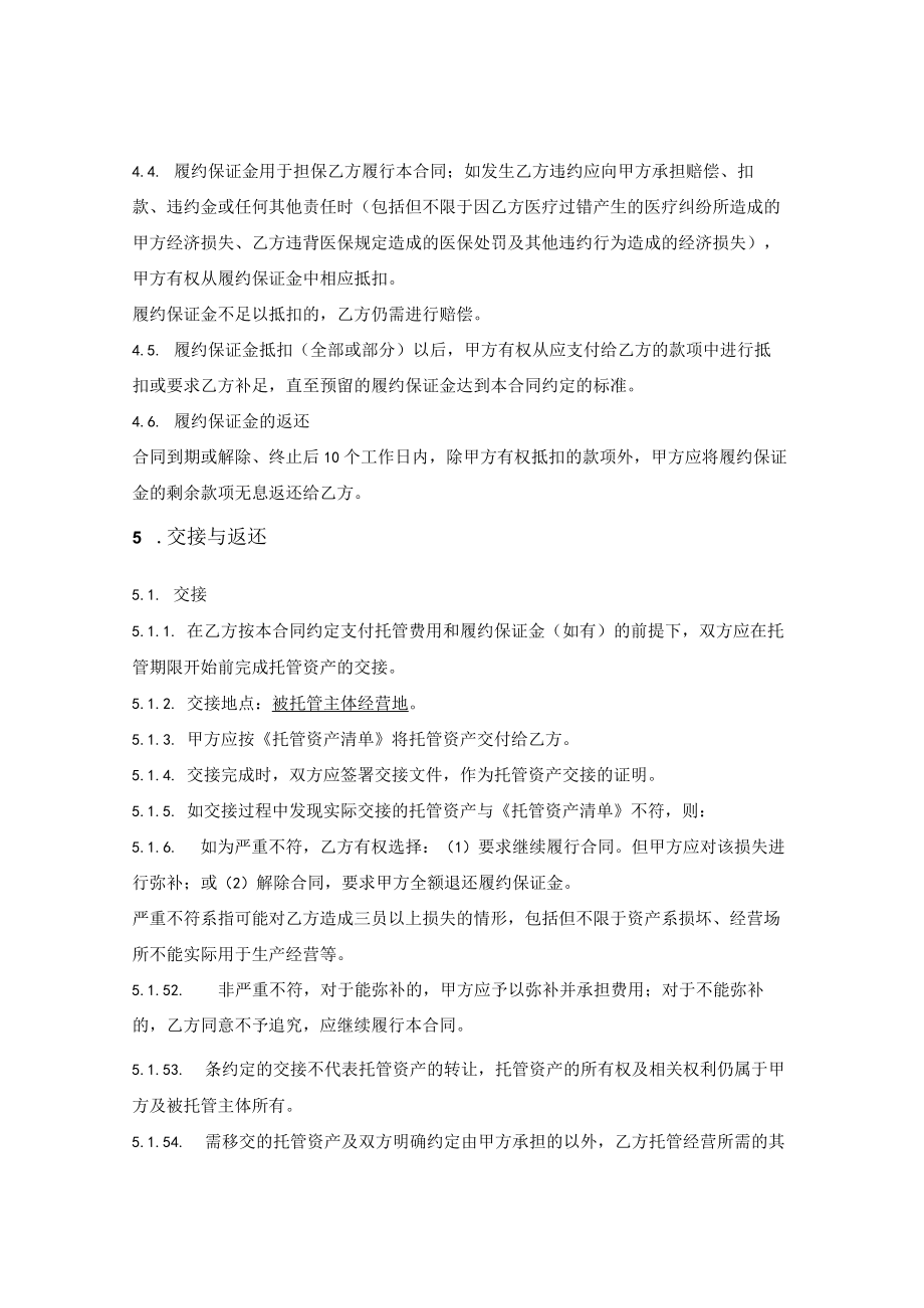 医院托管服务合同（含证照）.docx_第3页