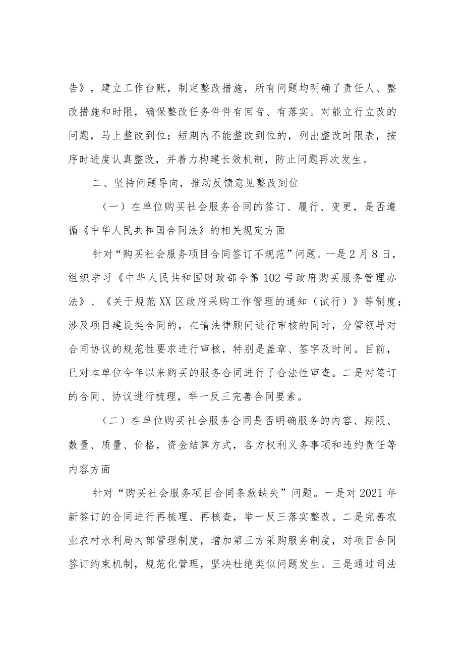 区农业农村水利局关于巡察整改进展情况的通报.docx_第2页