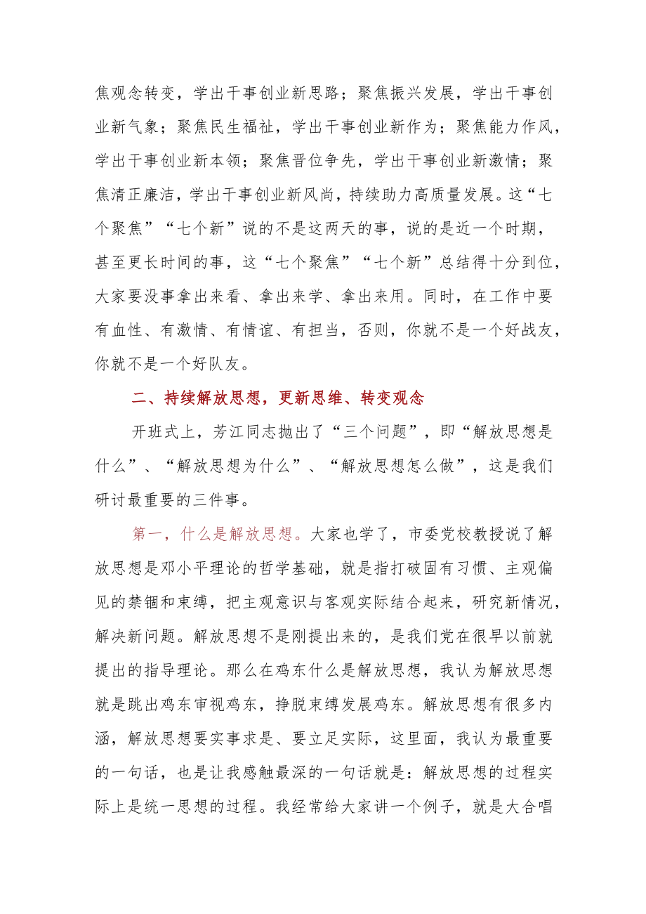 在“解放思想、振兴发展”研讨“回头看”封闭学习研讨班结业式上的讲话.docx_第3页