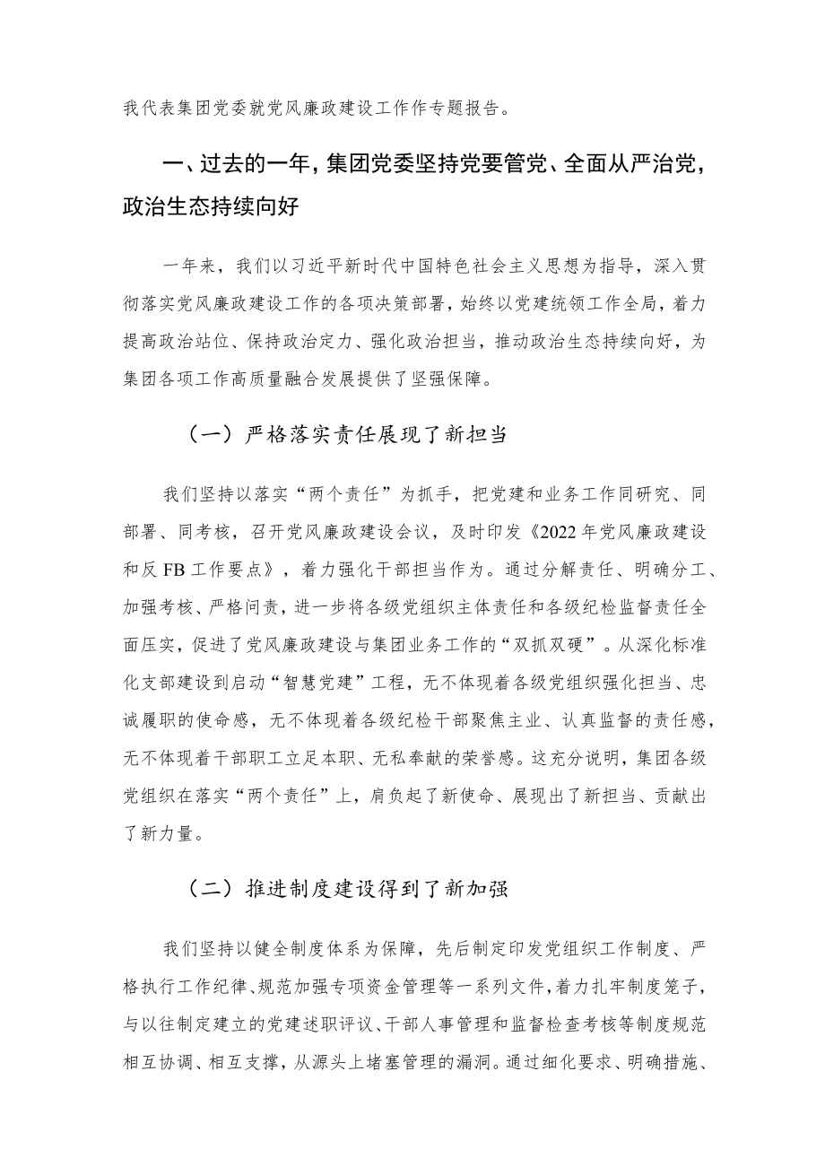 国有企业党委书记在公司党风廉政建设工作会议上的讲话.docx_第2页