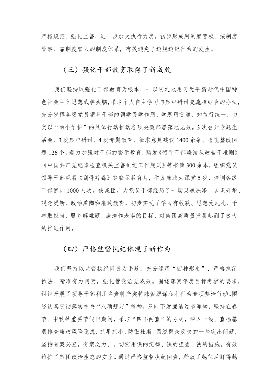 国有企业党委书记在公司党风廉政建设工作会议上的讲话.docx_第3页