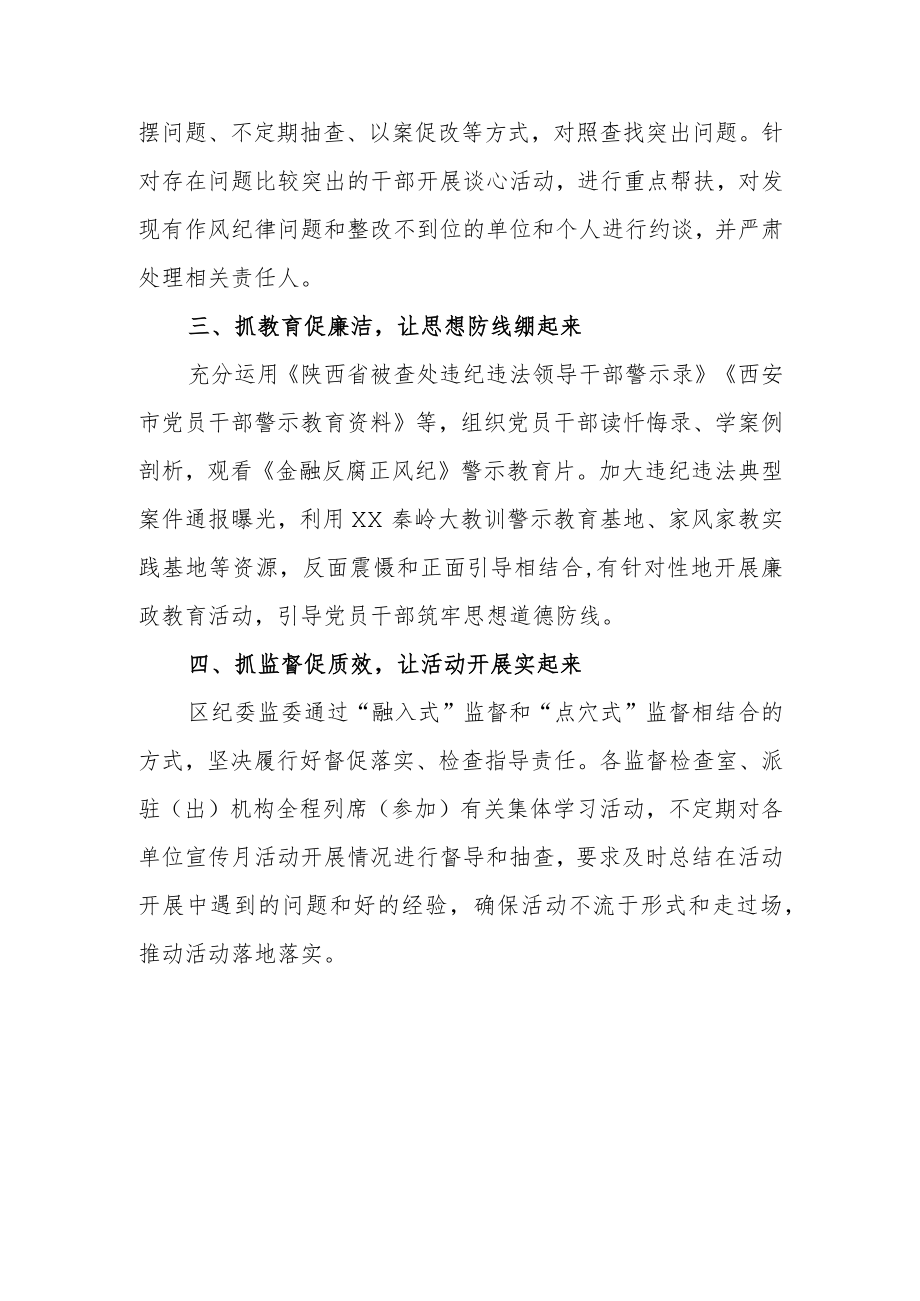 区纪律教育学习宣传月“严守纪律规矩、加强作风建设”活动总结.docx_第2页