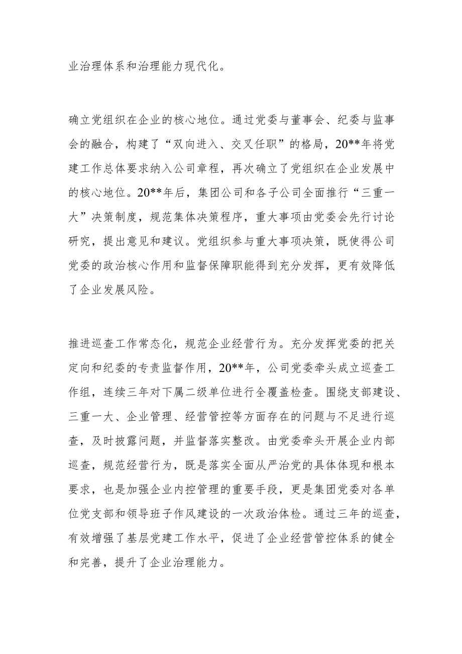 国企党建经验交流：以“三个融入”为抓手 打造“三型”基层党组织.docx_第2页