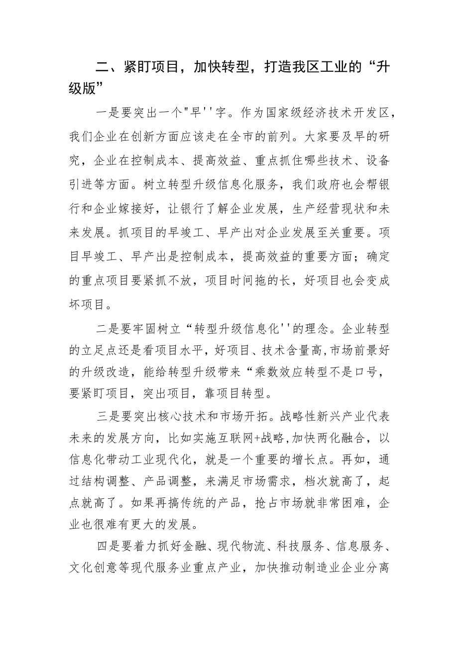 在全区工业企业走访调研座谈会上的讲话.docx_第3页