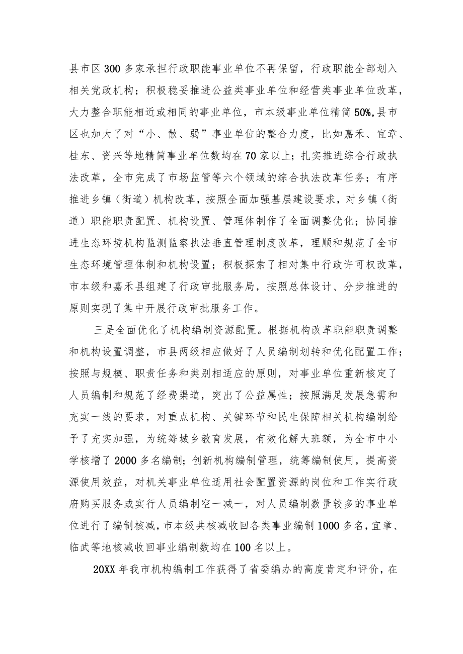 在20XX全市编办主任座谈会上的讲话.docx_第2页