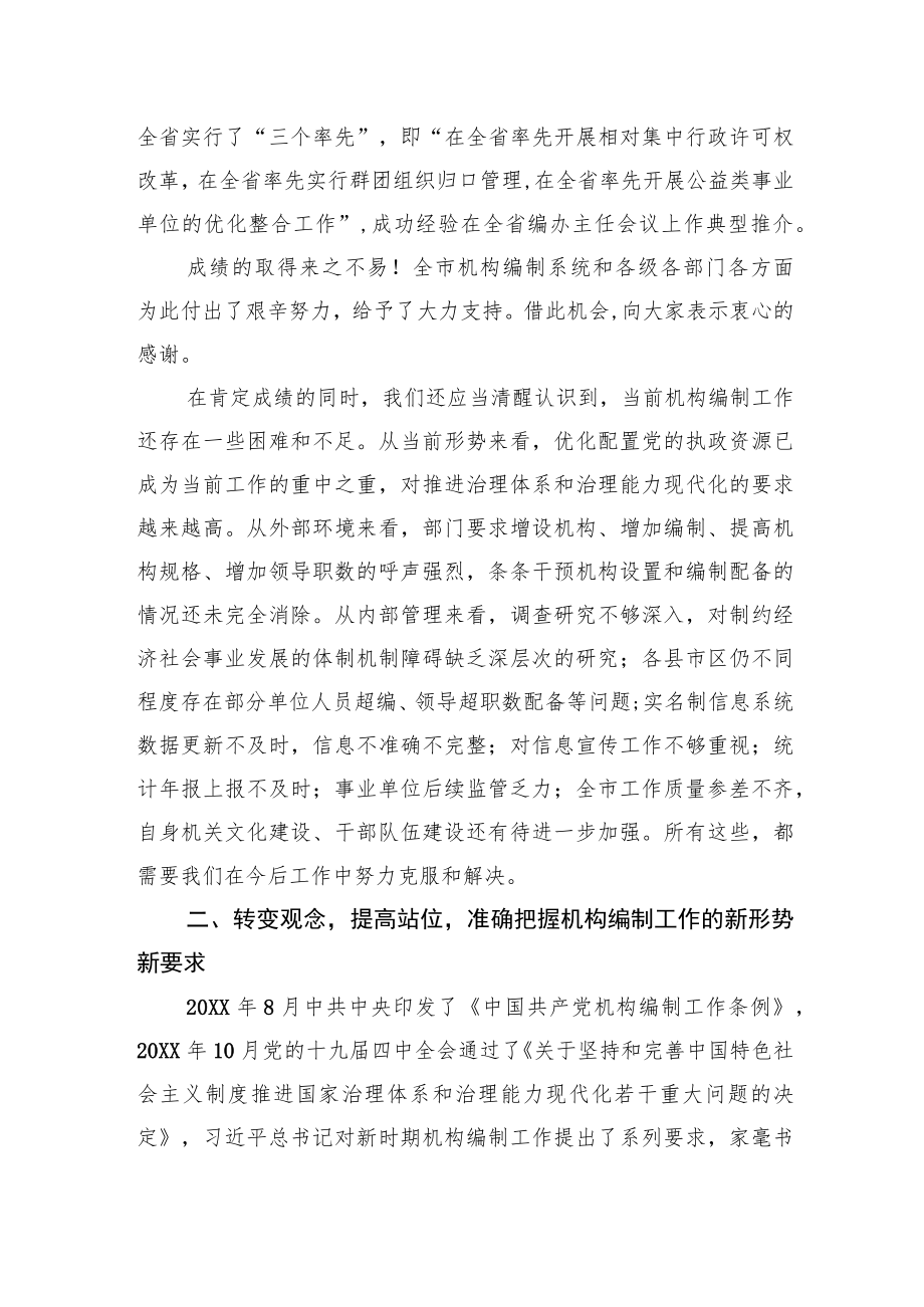 在20XX全市编办主任座谈会上的讲话.docx_第3页