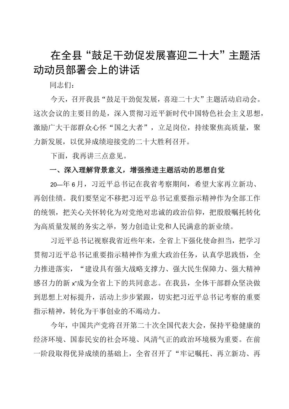 在全区书香润政协喜迎二十大主题读书活动启动仪式上的讲话最终稿.docx_第1页