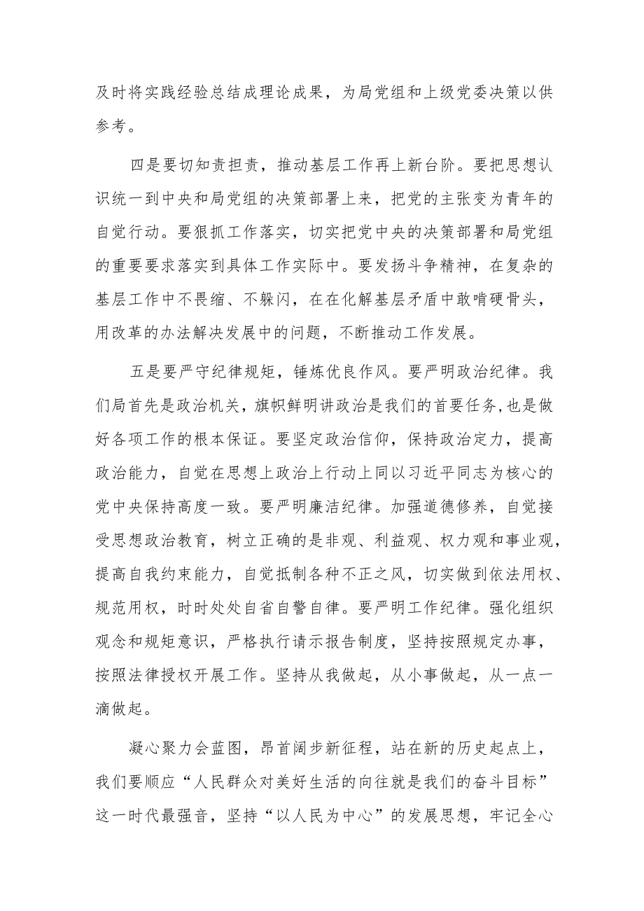 在“喜迎二十大奋进新征程”青座谈会上的讲话.docx_第3页