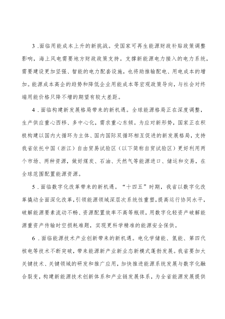 加强与能源资源富集省（区）合作实施方案.docx_第2页