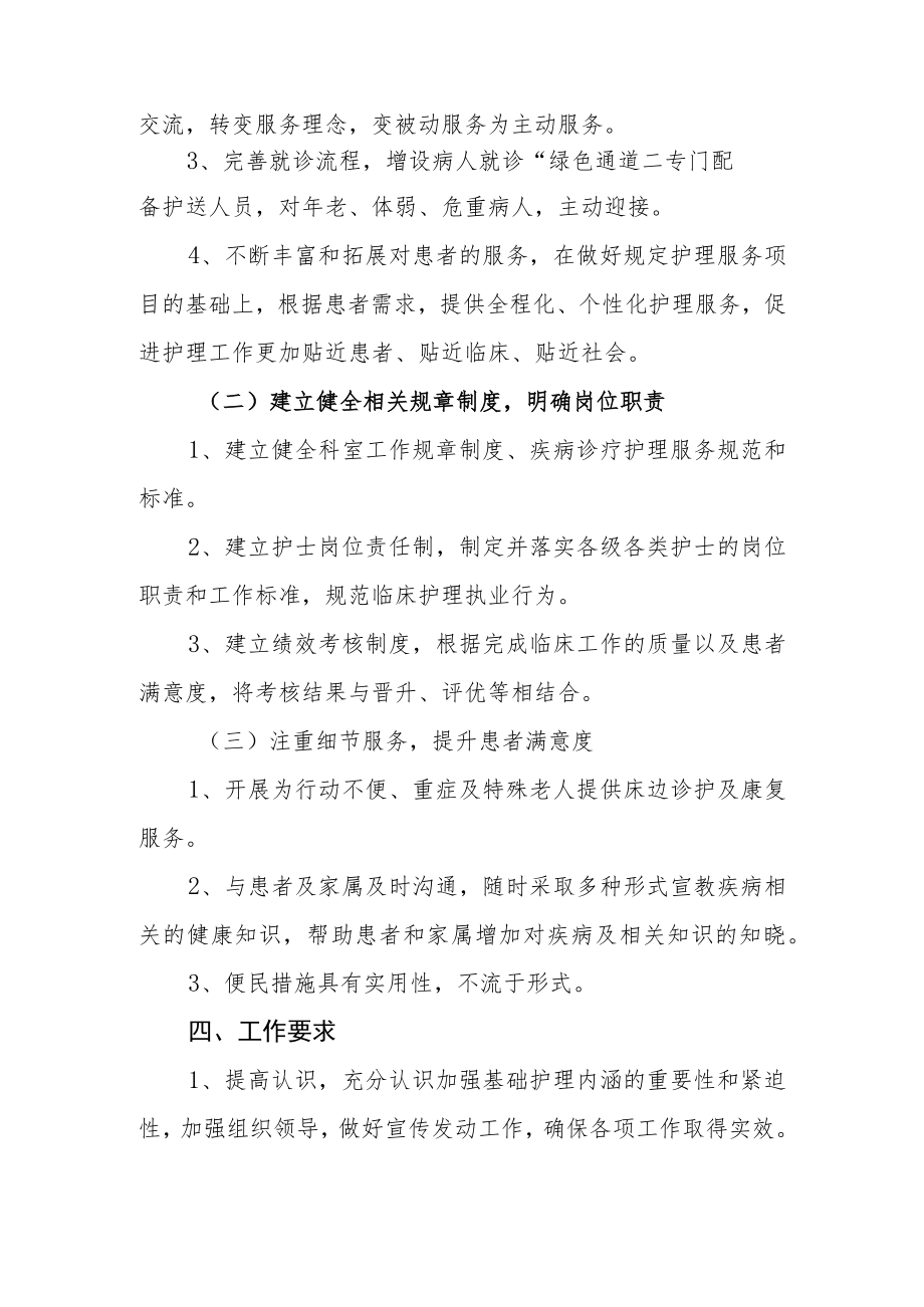 医院老医学康复科巾帼文明创建岗优质服务实施方案.docx_第2页