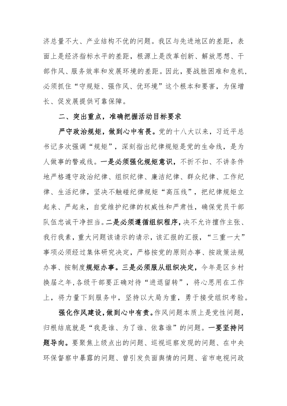 在全区“守规矩、强作风、优环境”活动动员会上的讲话.docx_第3页