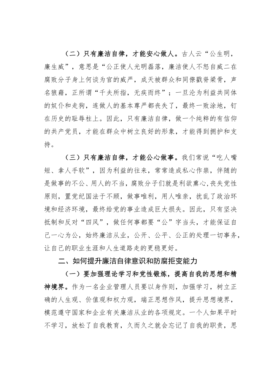 国有企业管理人员对廉洁从业和制度执行的心得体会.docx_第2页