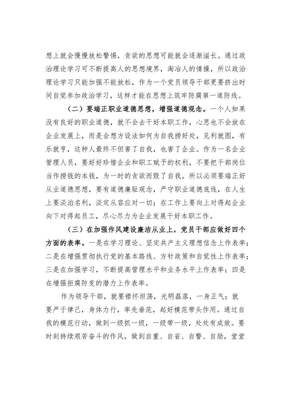 国有企业管理人员对廉洁从业和制度执行的心得体会.docx_第3页