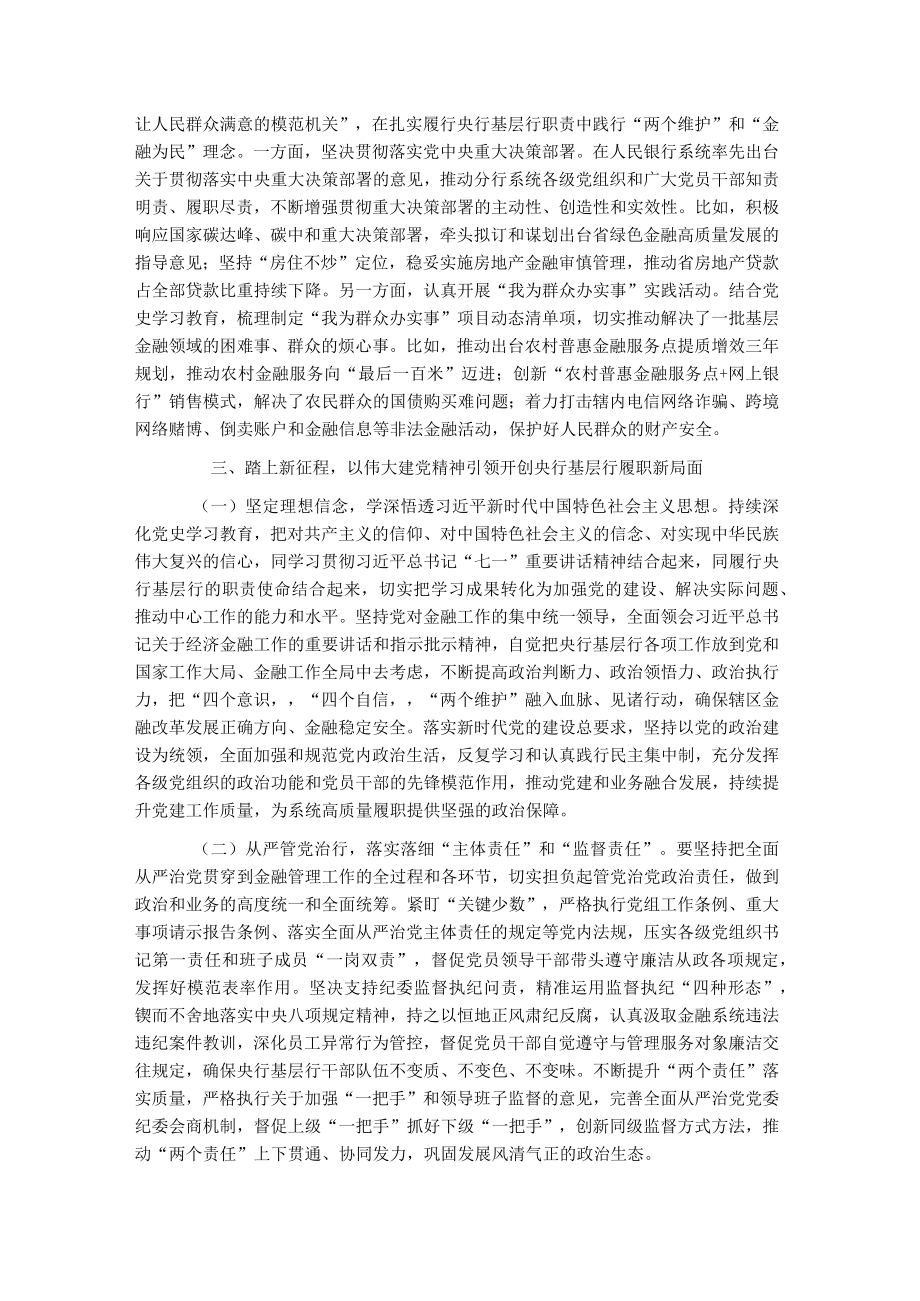 国企党课：传承红色金融基因开创人民银行基层行履职新局面.docx_第3页